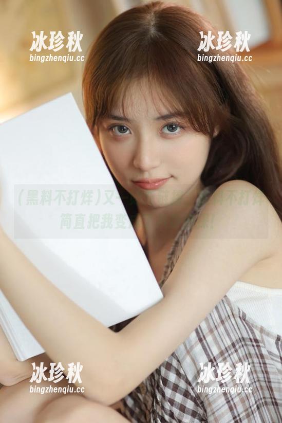 黑料不打烊 又一则新链接,黑料不打烊简直把我变成了八卦侦探!